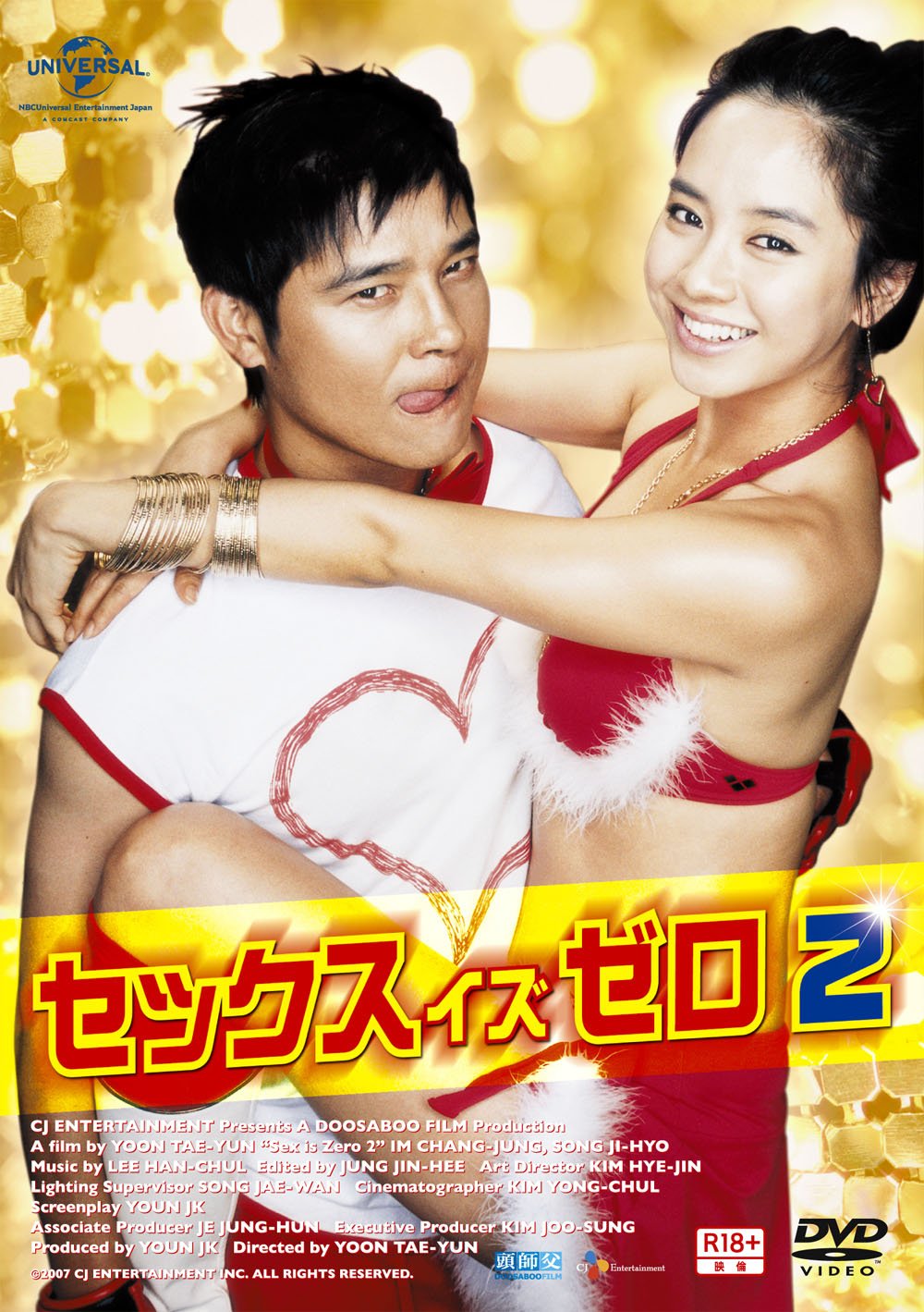 Sex Is Zero 2