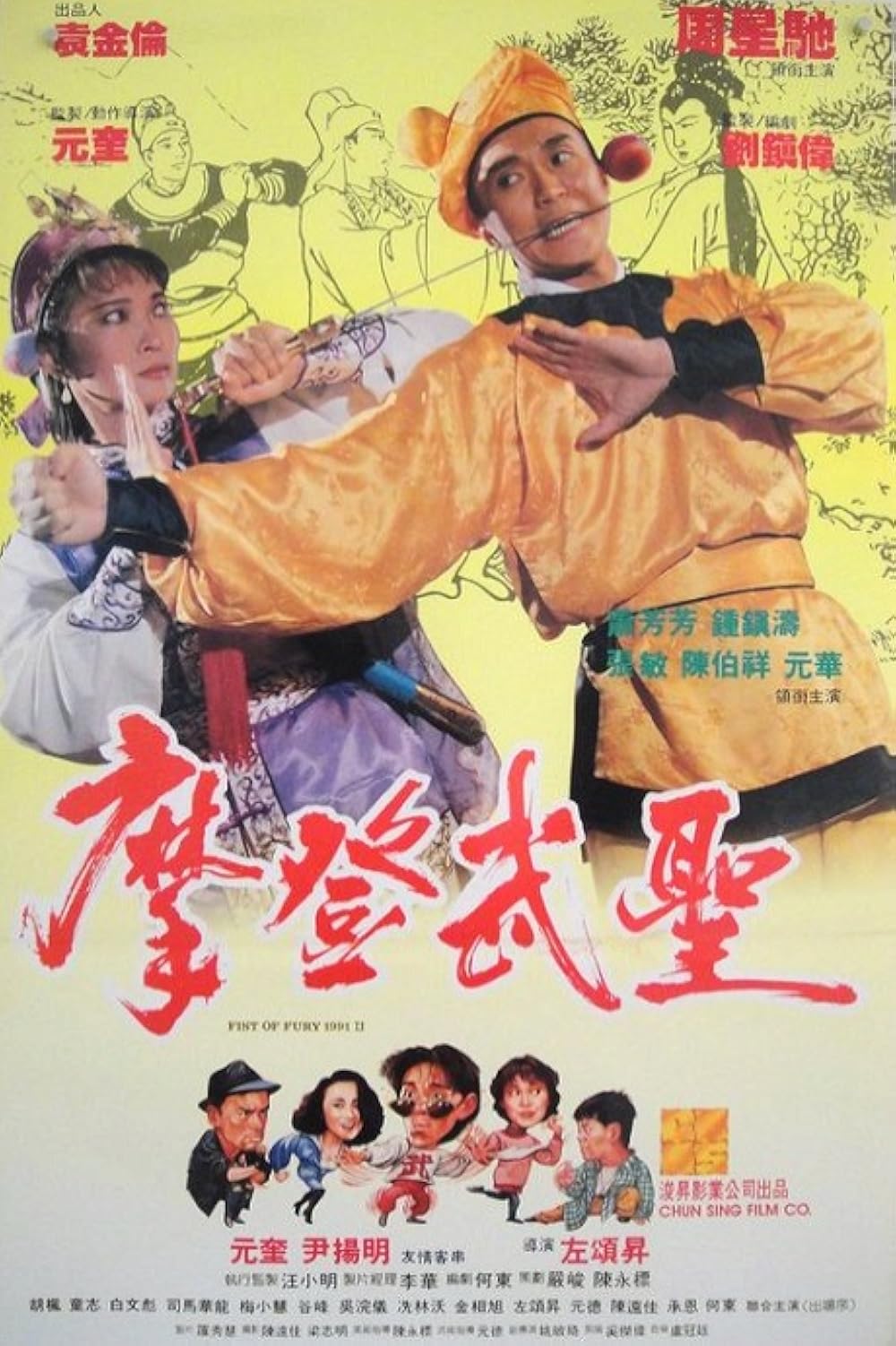 Fist of Fury II