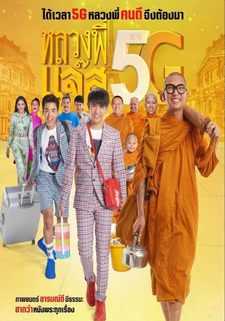 Joking Jazz 5G