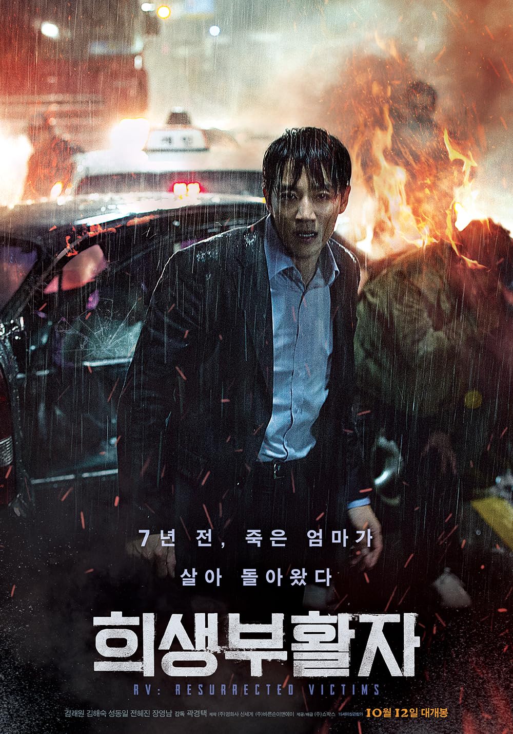 RV: Resurrected Victims Or Heesaeng boohwalja