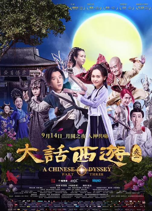 A Chinese Odyssey Part Three