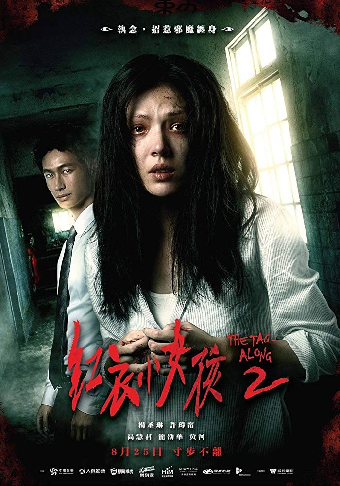 The Tag-Along 2