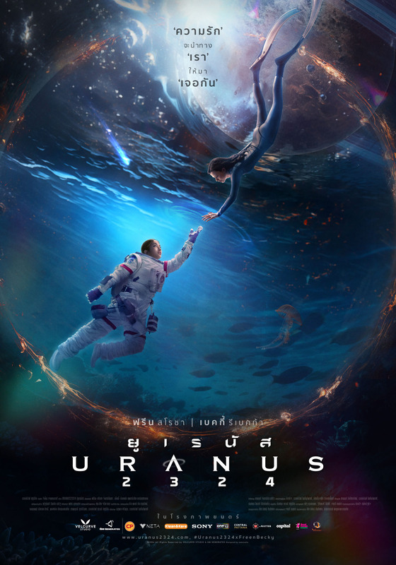 Uranus 2324