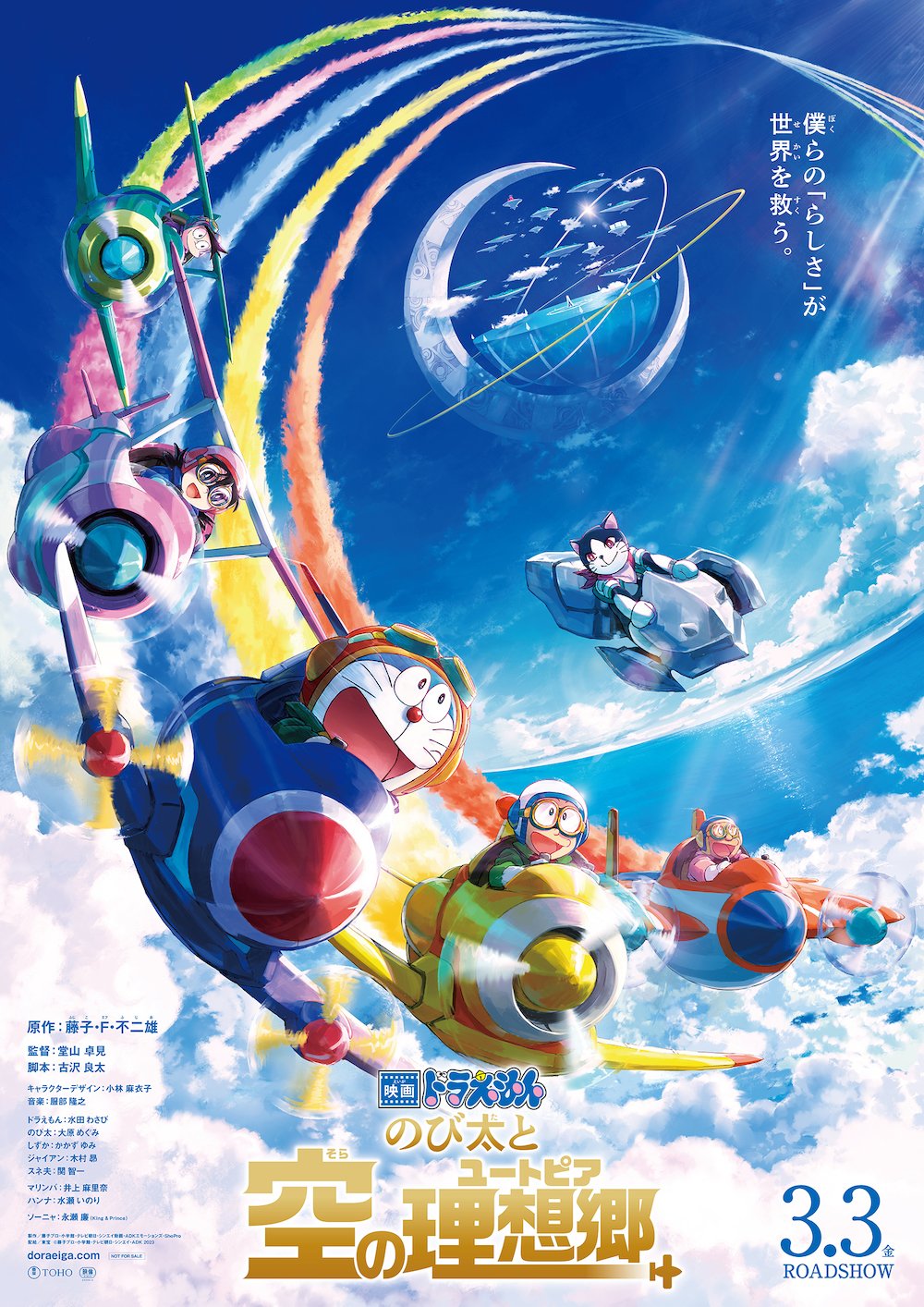 Doraemon the Movie: Nobita's Earth Symphony