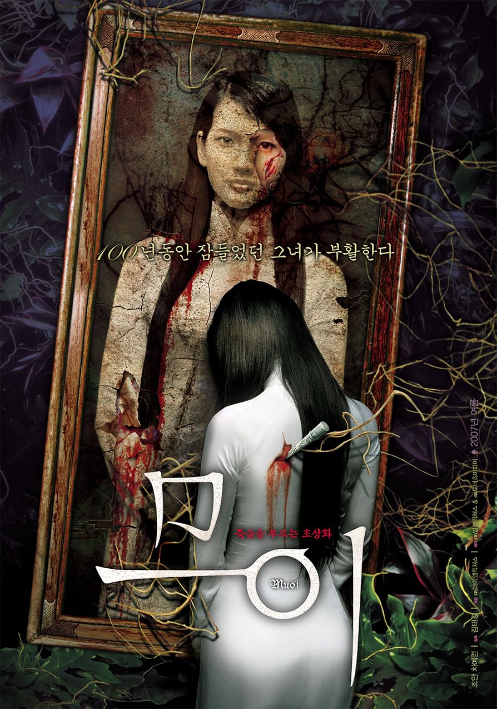 Muoi: The Legend of a Portrait