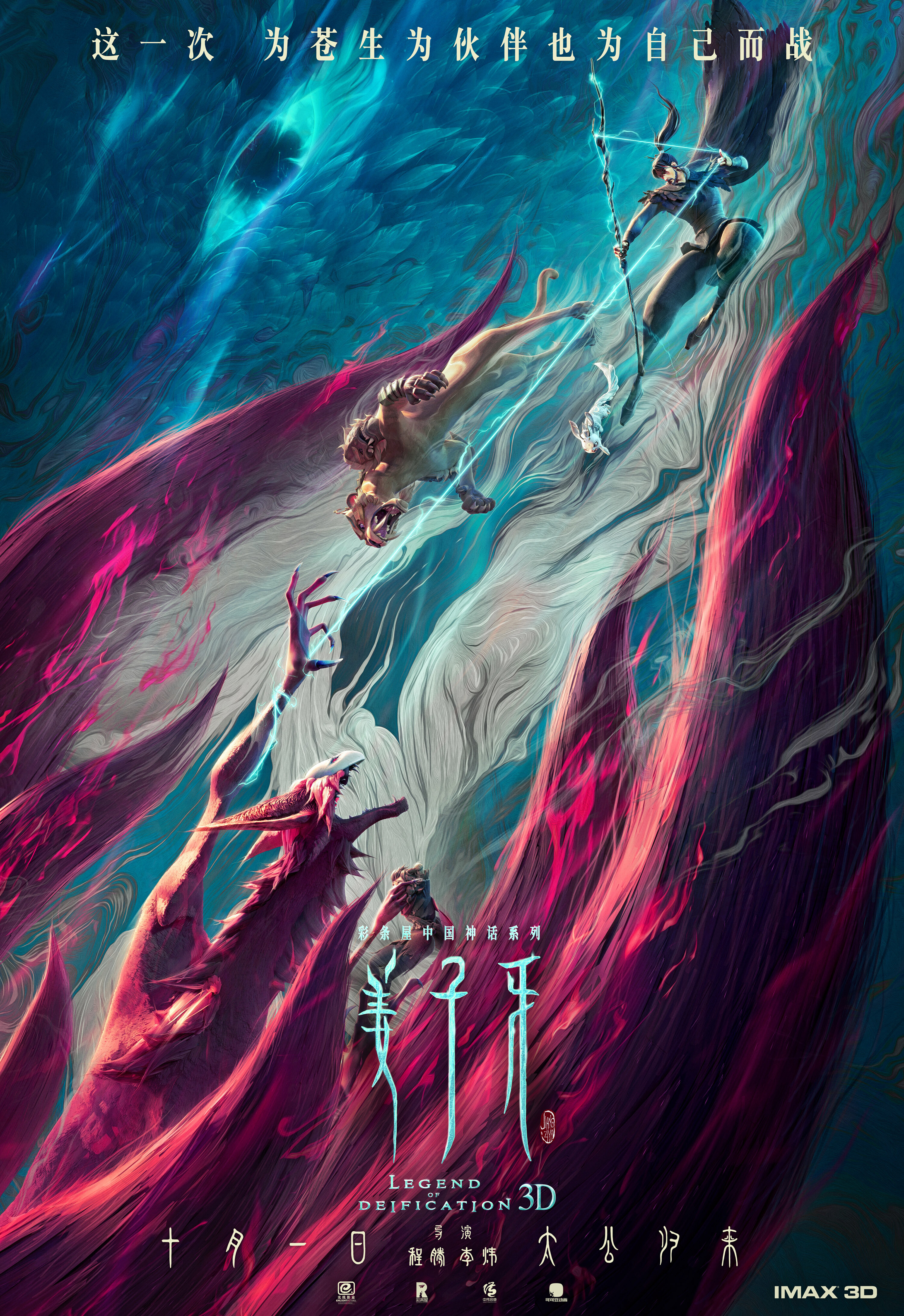 Jiang Ziya Or Legend of Deification