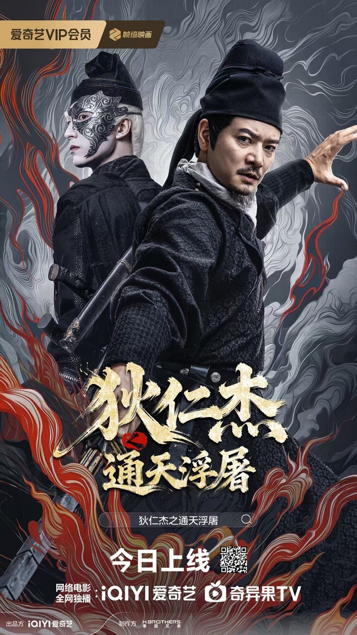 Detective Dee: Buddha's Wrath
