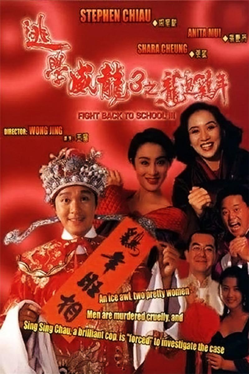 Fight Back To School 3