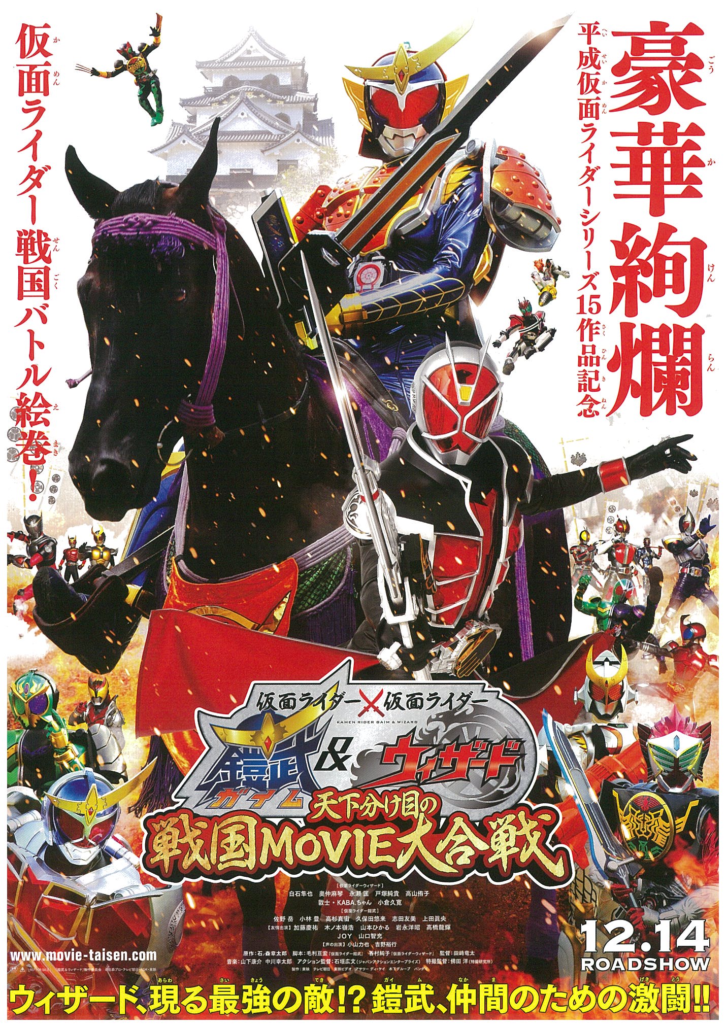 Kamen Rider vs. Kamen Rider Gaim & Wizard