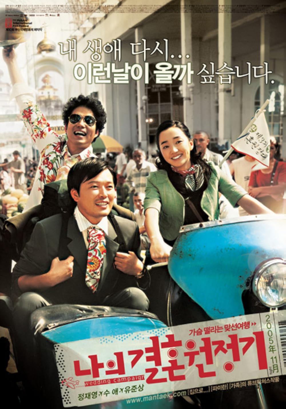 Wedding Campaign