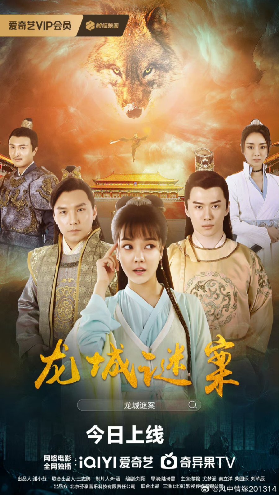 The Longcheng Mystery Case