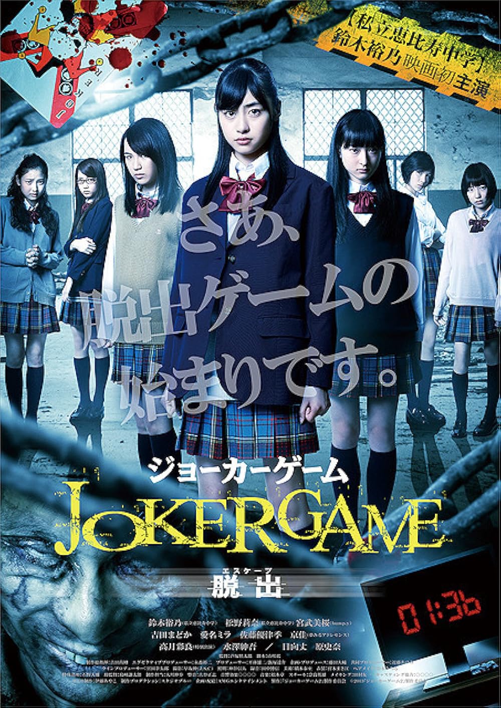 Joker Game: Escape