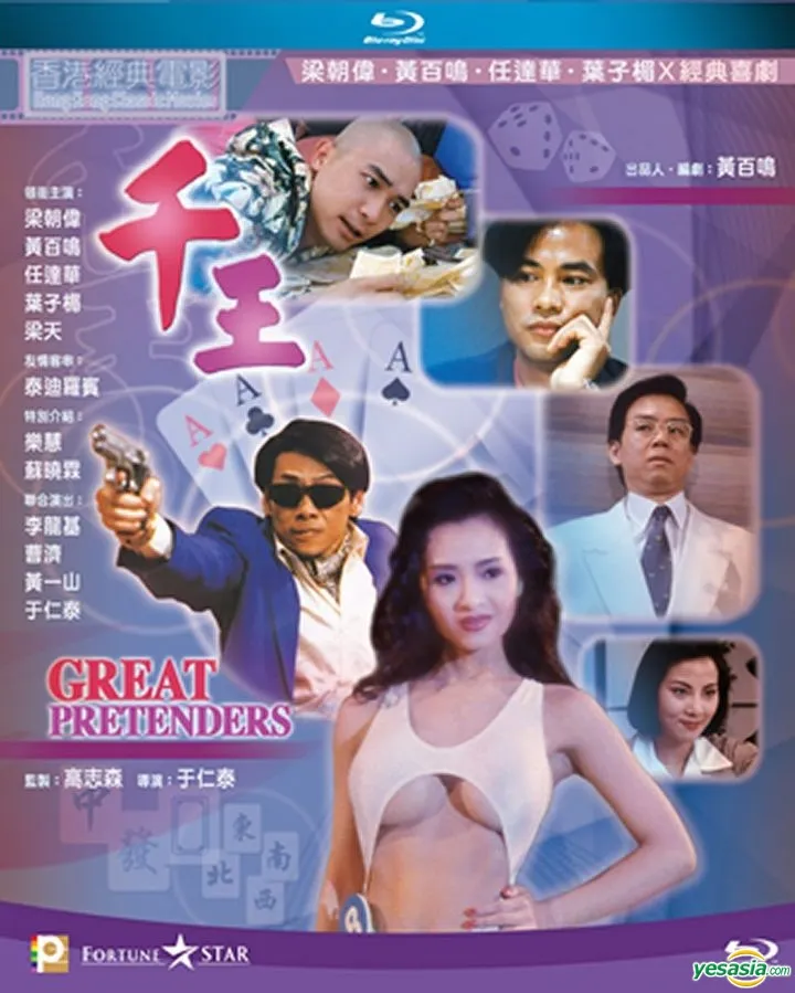 The Great Pretenders