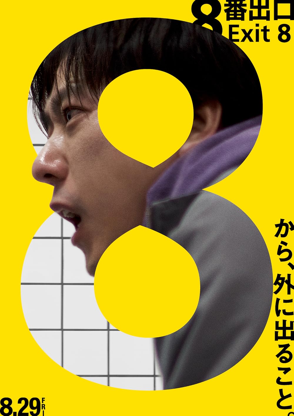The Exit 8