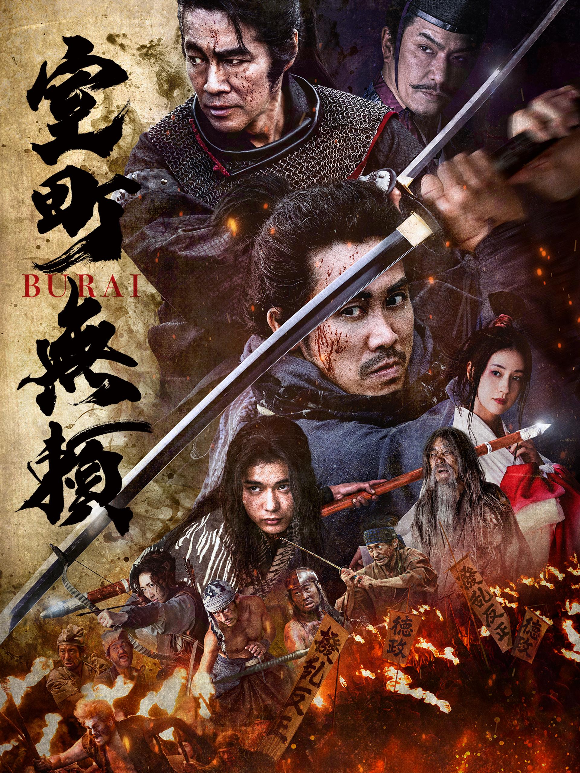 Samurai Fury