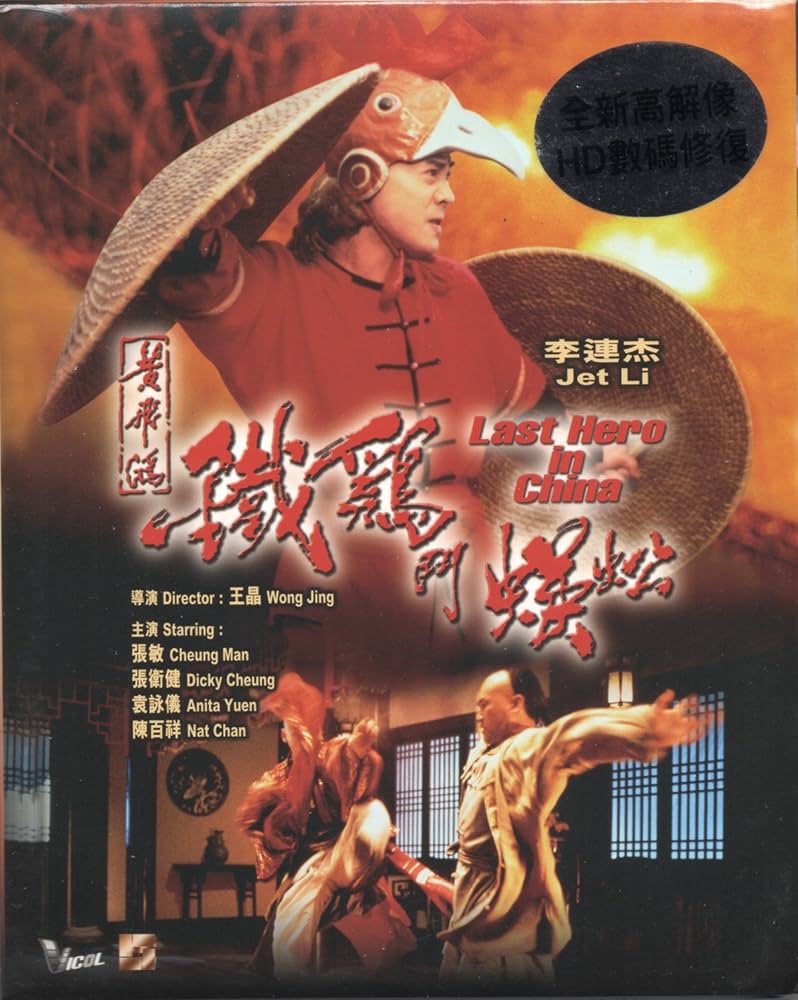 Last Hero in China