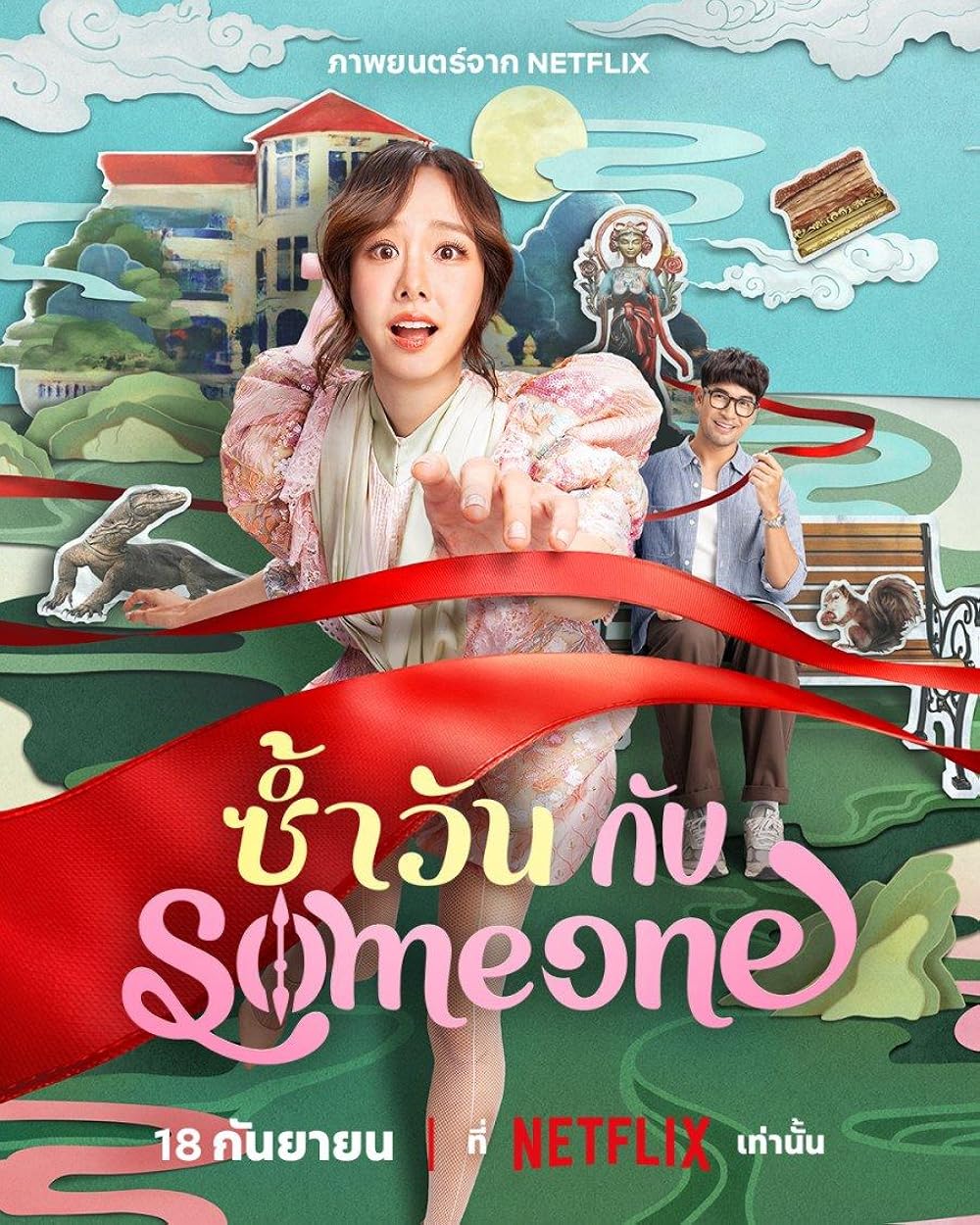 Same Day with Someone