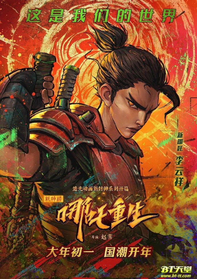 Nezha Reborn