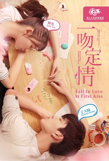 Fall In Love At First Kiss