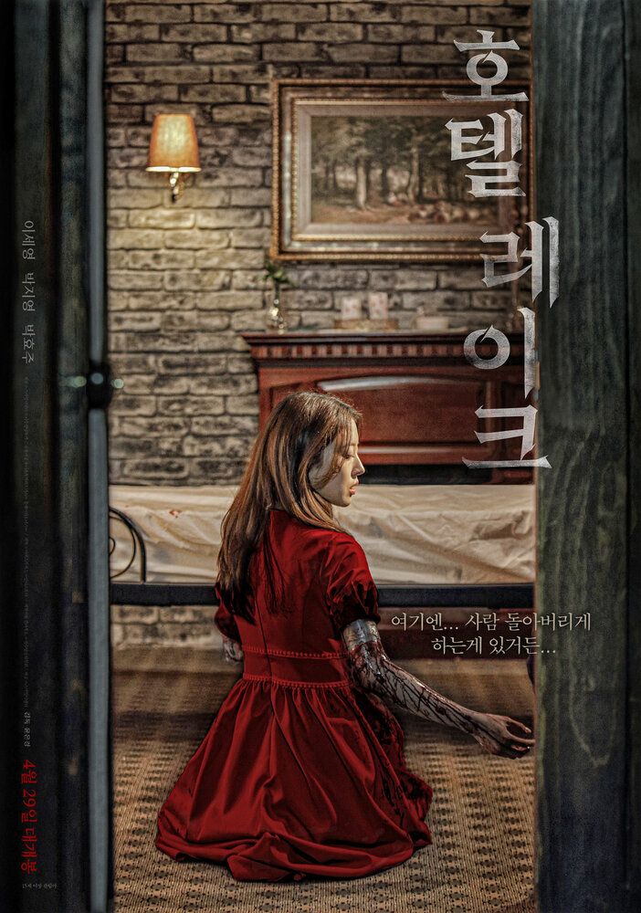 Lingering or Hotel Lake