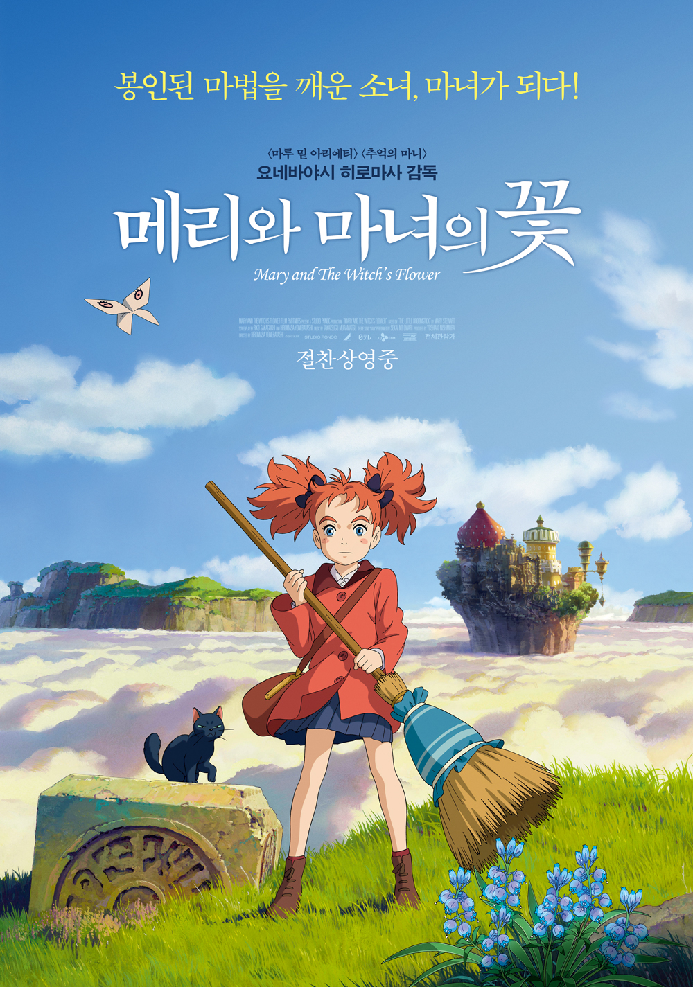 Mary and the Witch's Flower