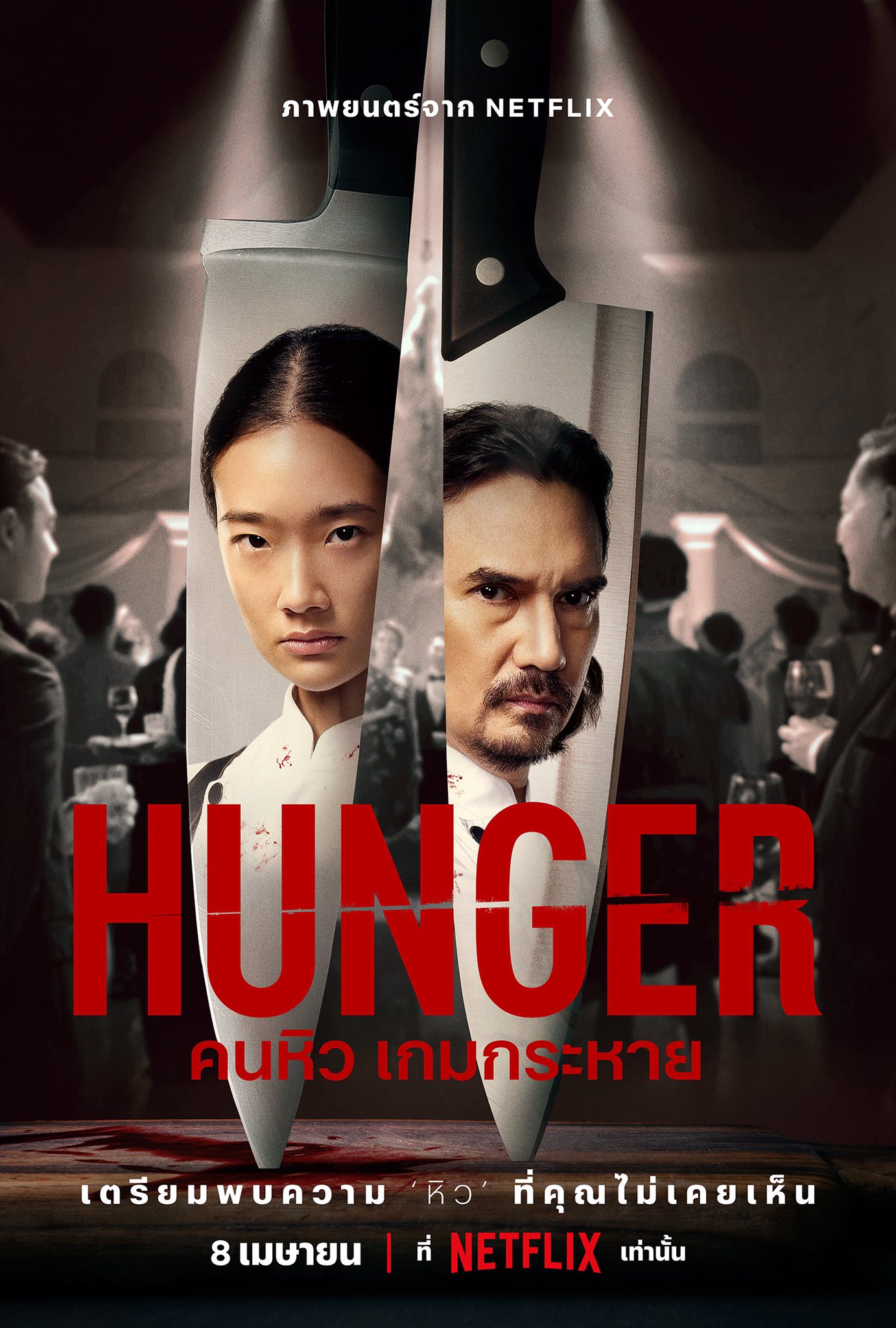 Hunger